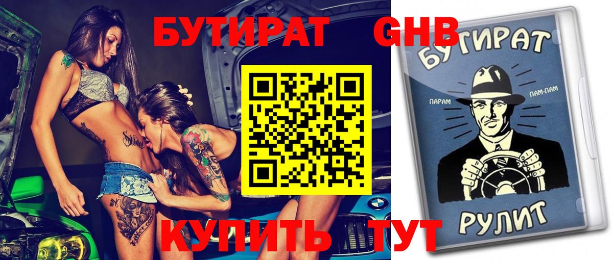 БУТИРАТ Butirat  Вход с VPN  Солнечногорск 