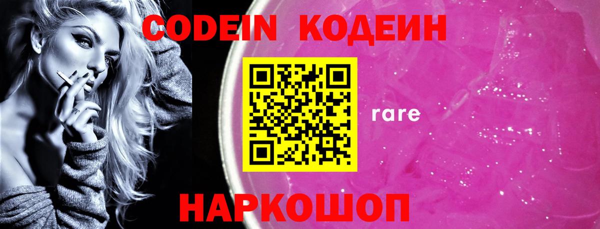 Codein напиток Lean (лин)  Вход с VPN  Кодеиновый сироп Lean Purple Drank  Солнечногорск 
