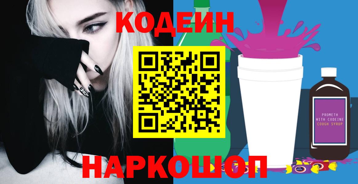 Кодеиновый сироп Lean Purple Drank Солнечногорск