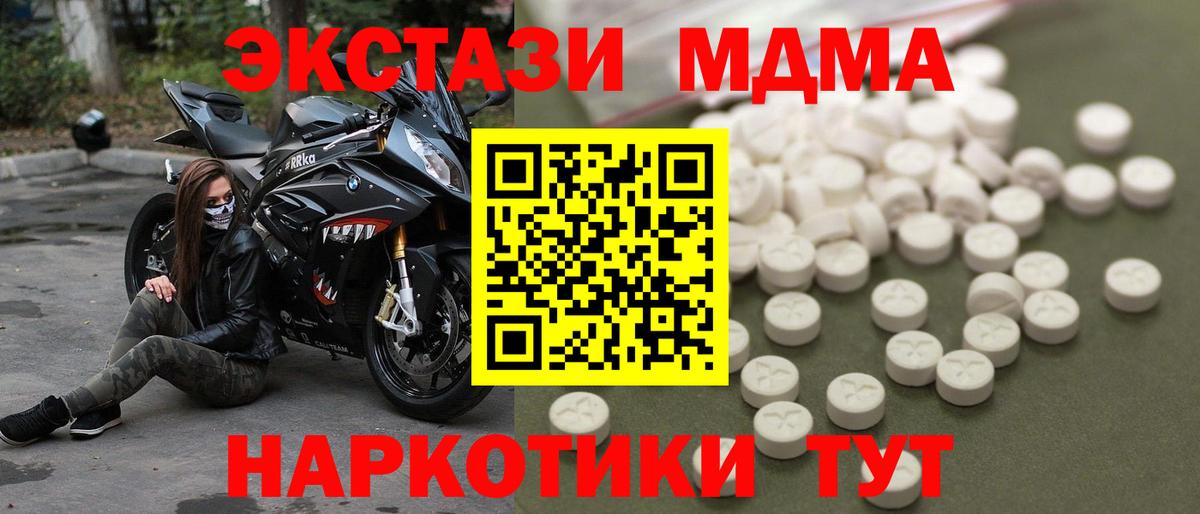 Солнечногорск  MDMA crystal  Вход с VPN  МДМА молли 