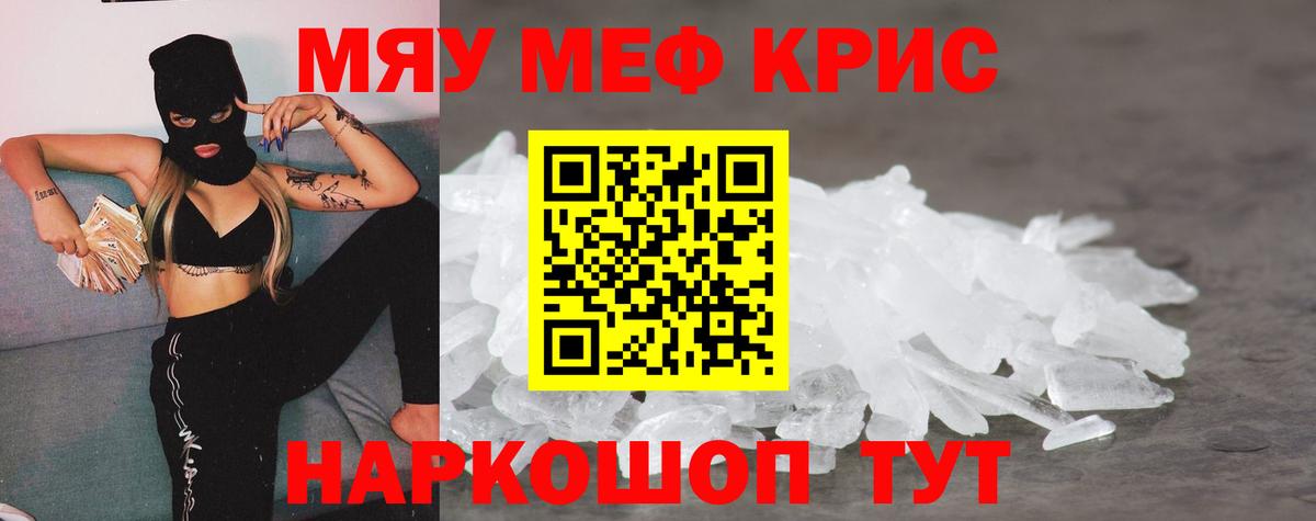 Меф мяу мяу мука Солнечногорск